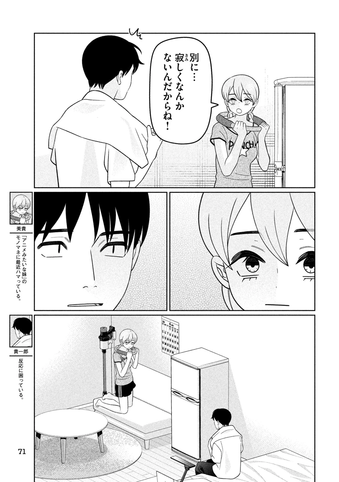 妹は知っている 第91話 - 3