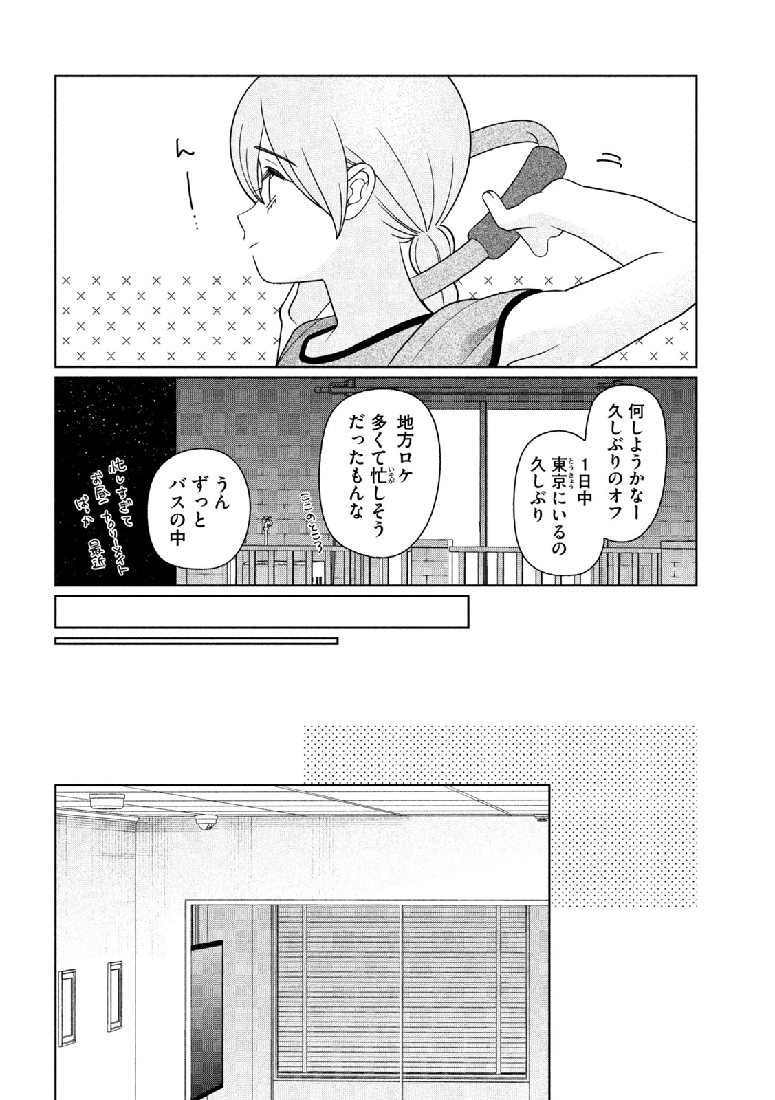 妹は知っている 第91話 - 4