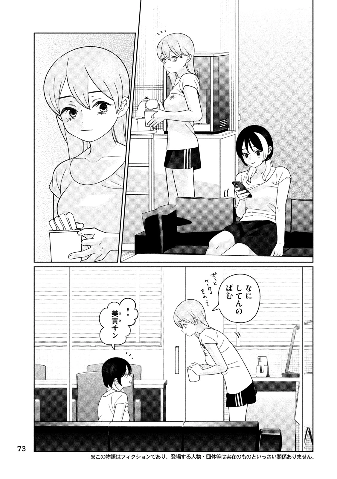 妹は知っている 第91話 - 5