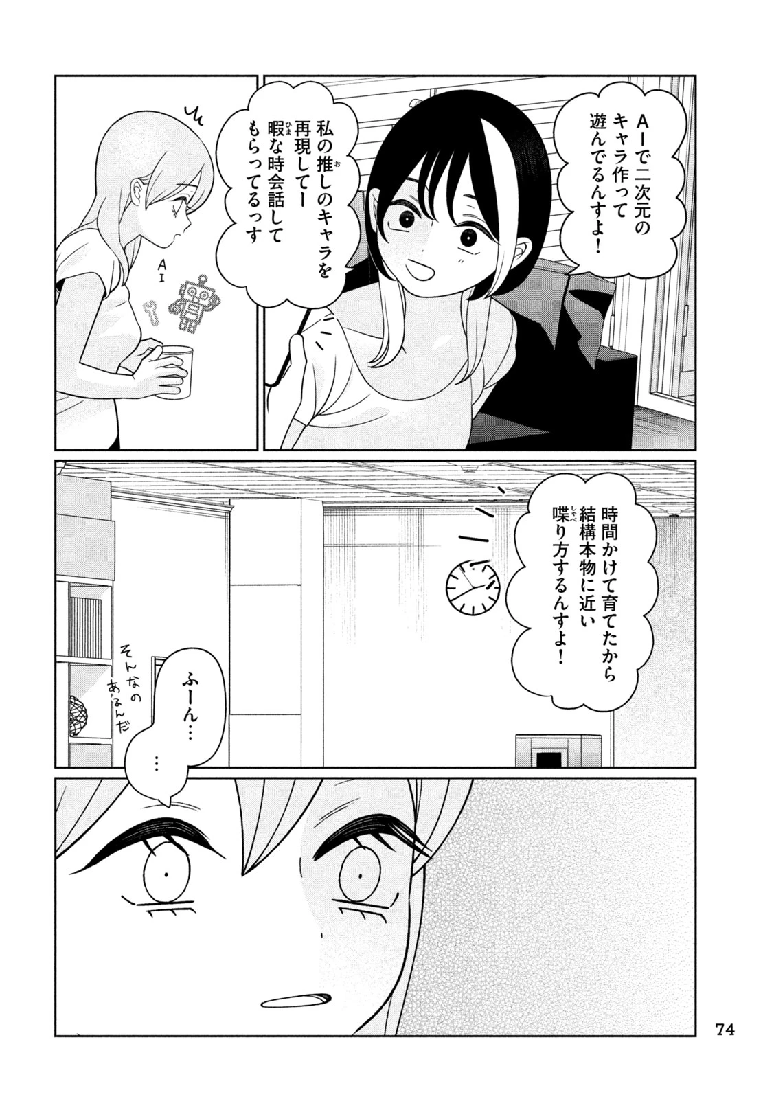妹は知っている 第91話 - 6