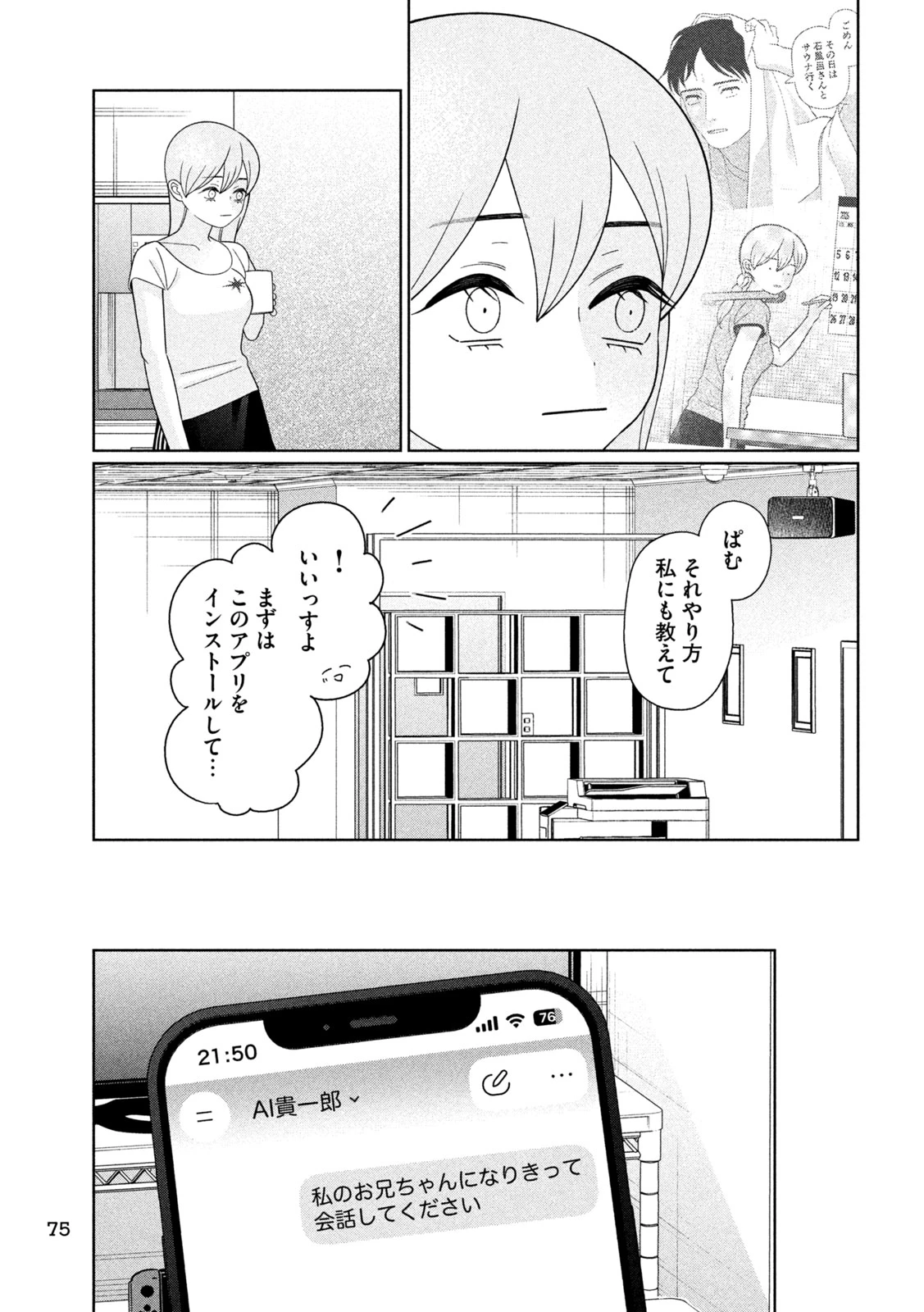 妹は知っている 第91話 - 7