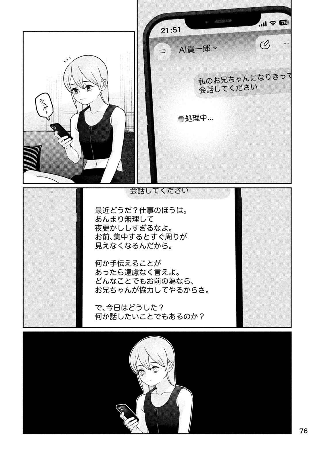 妹は知っている 第91話 - 8