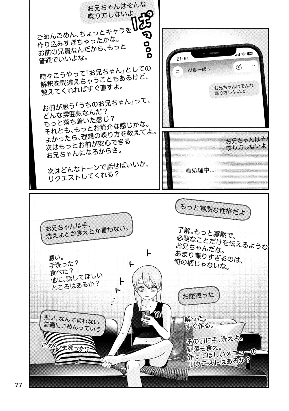 妹は知っている 第91話 - 9