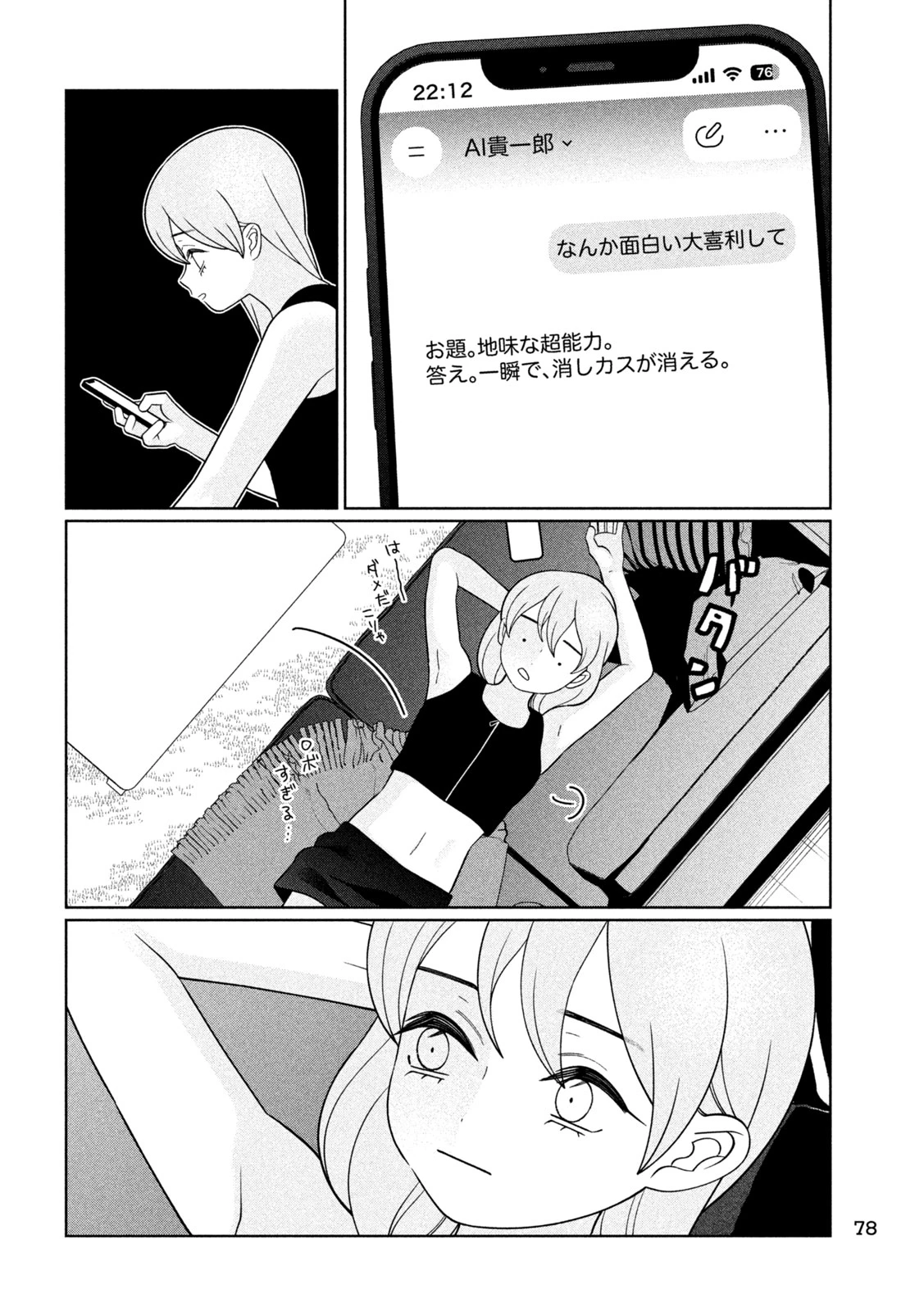 妹は知っている 第91話 - 10