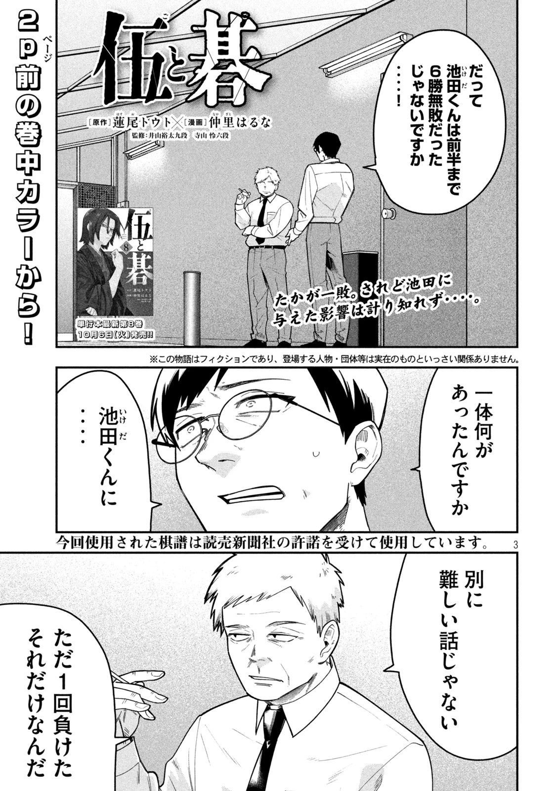 伍と碁 第77話 - 2