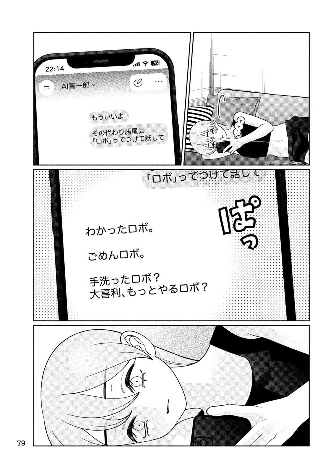 妹は知っている 第91話 - 11
