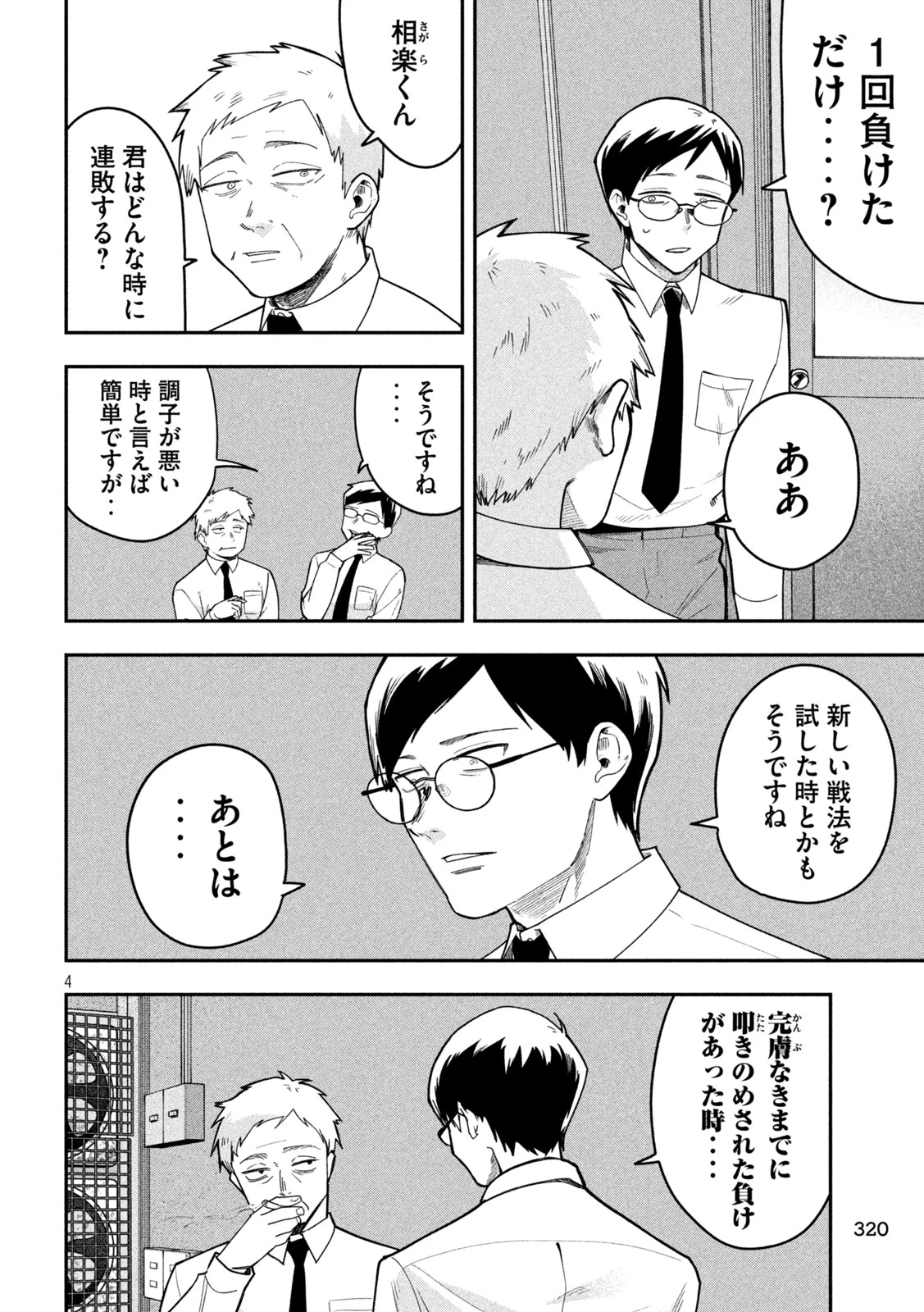 伍と碁 第77話 - 3