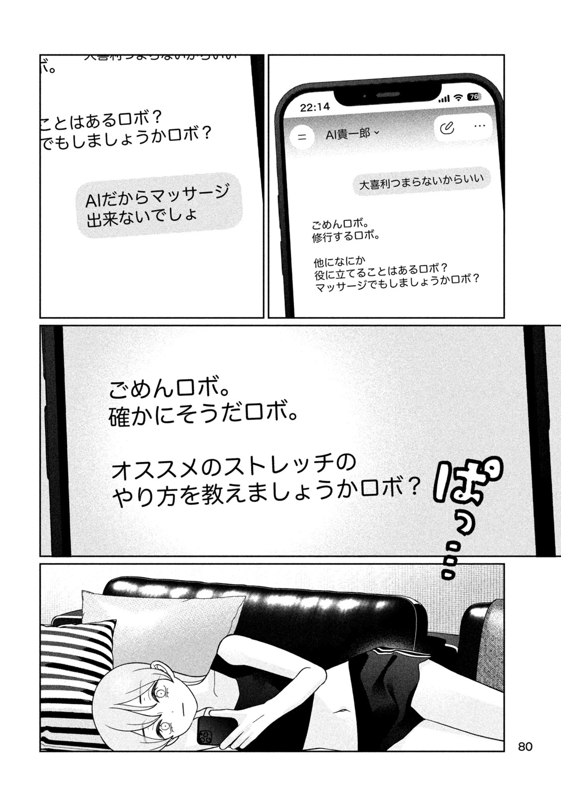 妹は知っている 第91話 - 12
