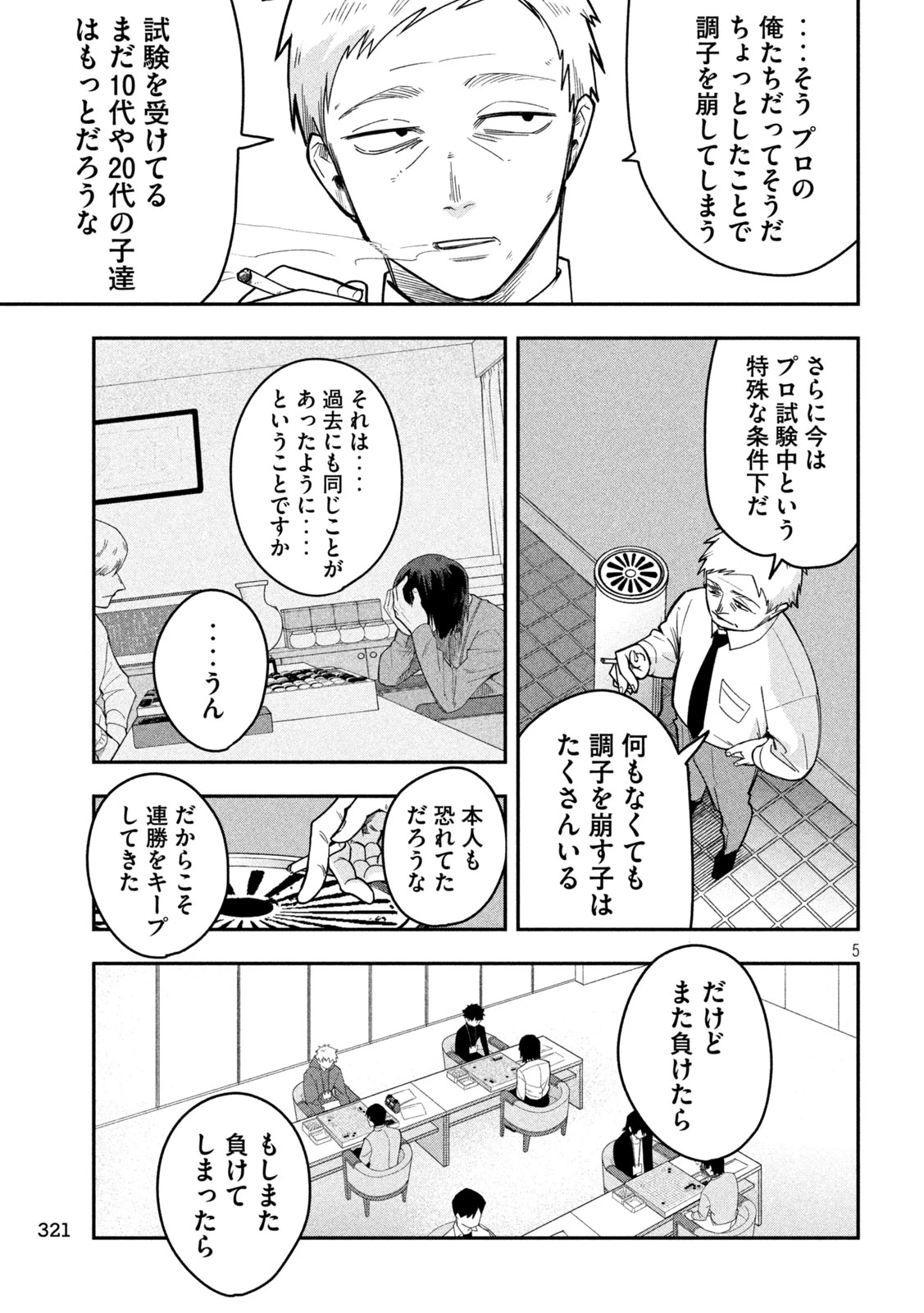 伍と碁 第77話 - 4