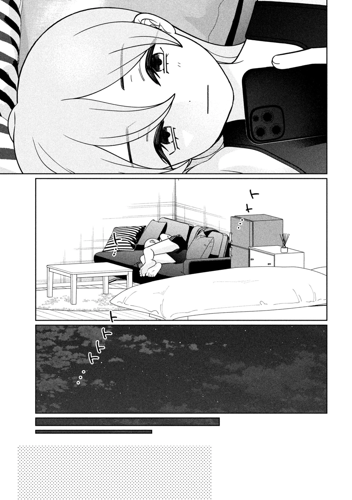 妹は知っている 第91話 - 13