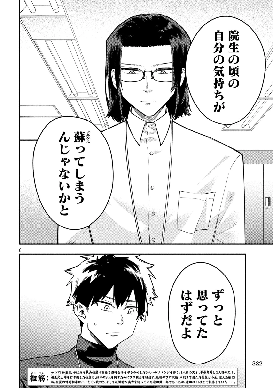 伍と碁 第77話 - 5