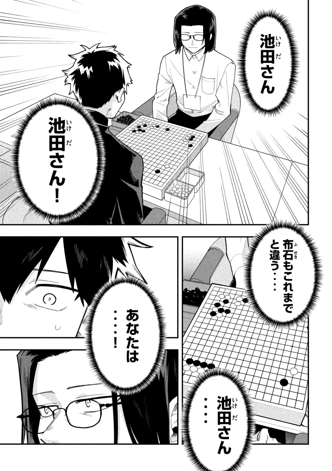 伍と碁 第77話 - 6