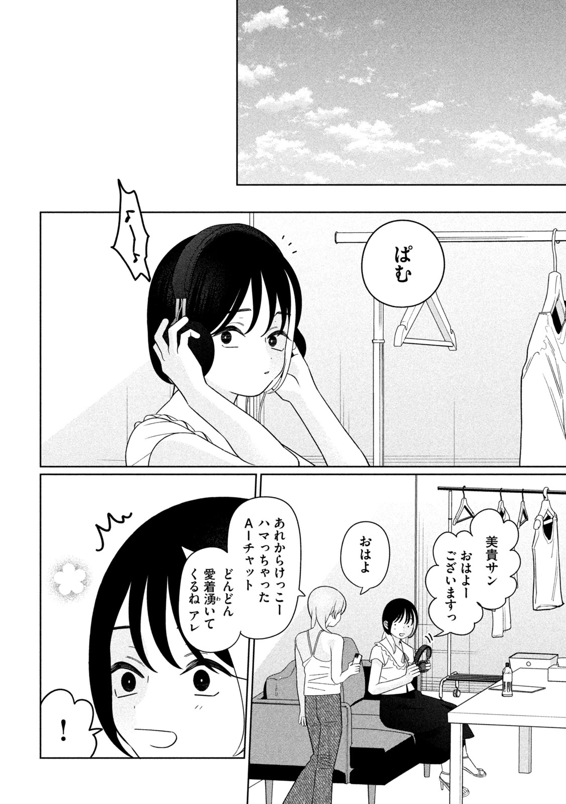 妹は知っている 第91話 - 14