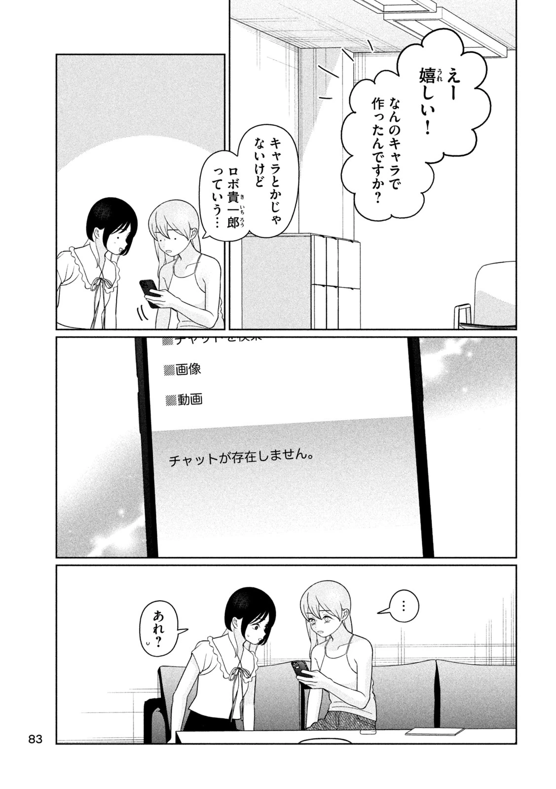 妹は知っている 第91話 - 15