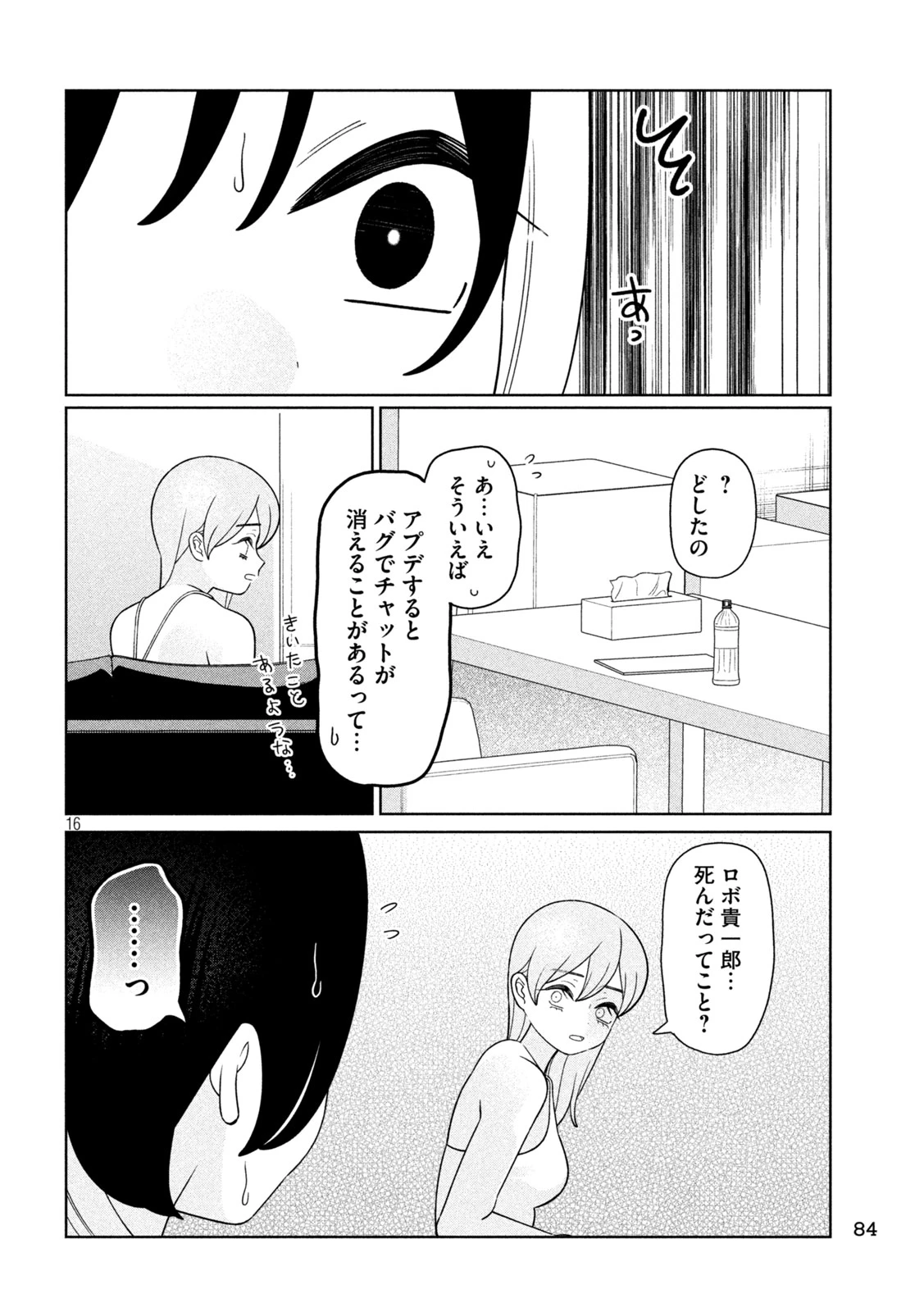 妹は知っている 第91話 - 16