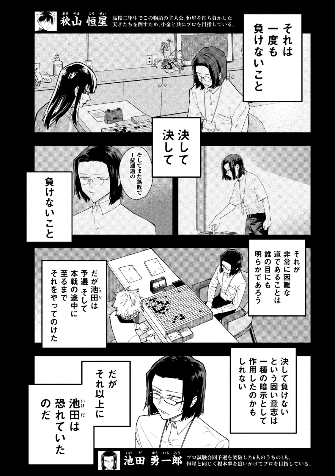伍と碁 第77話 - 8