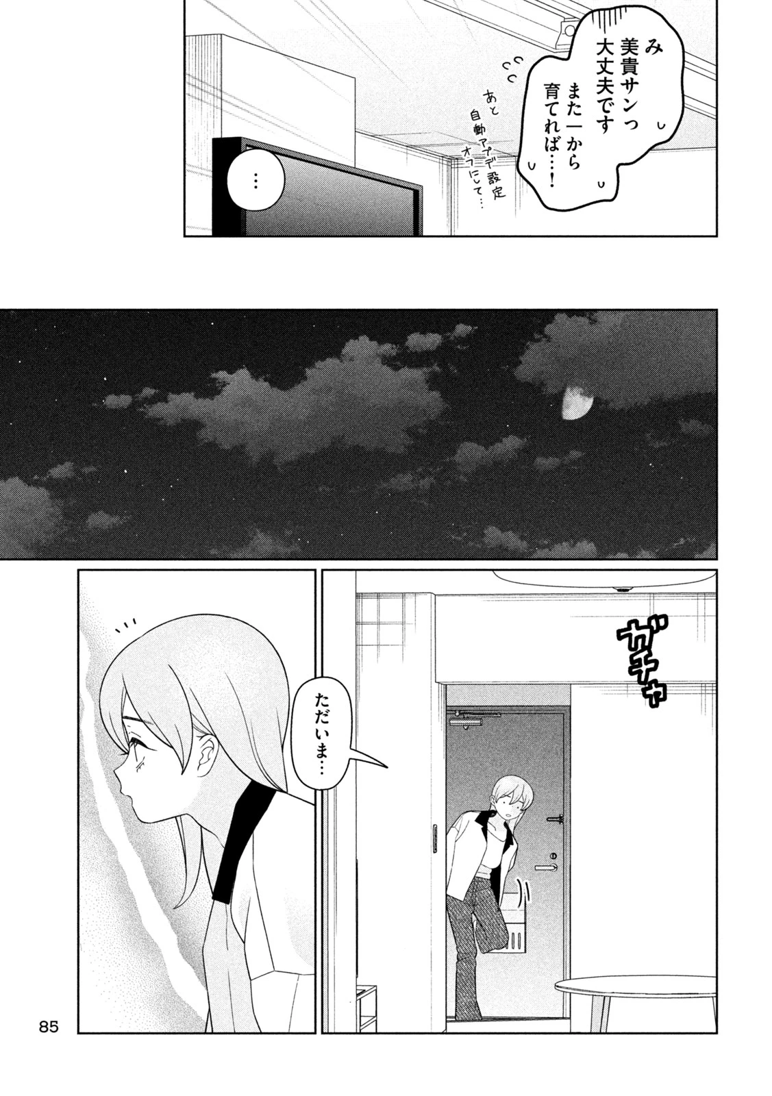 妹は知っている 第91話 - 17