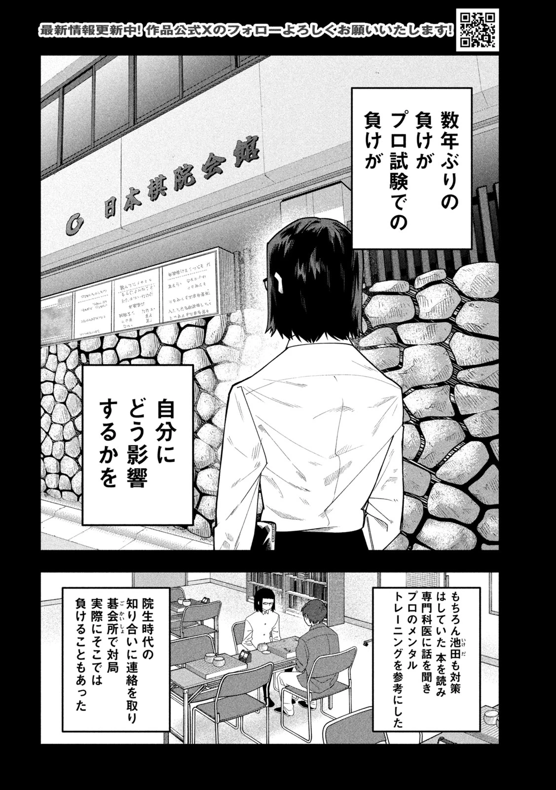 伍と碁 第77話 - 9