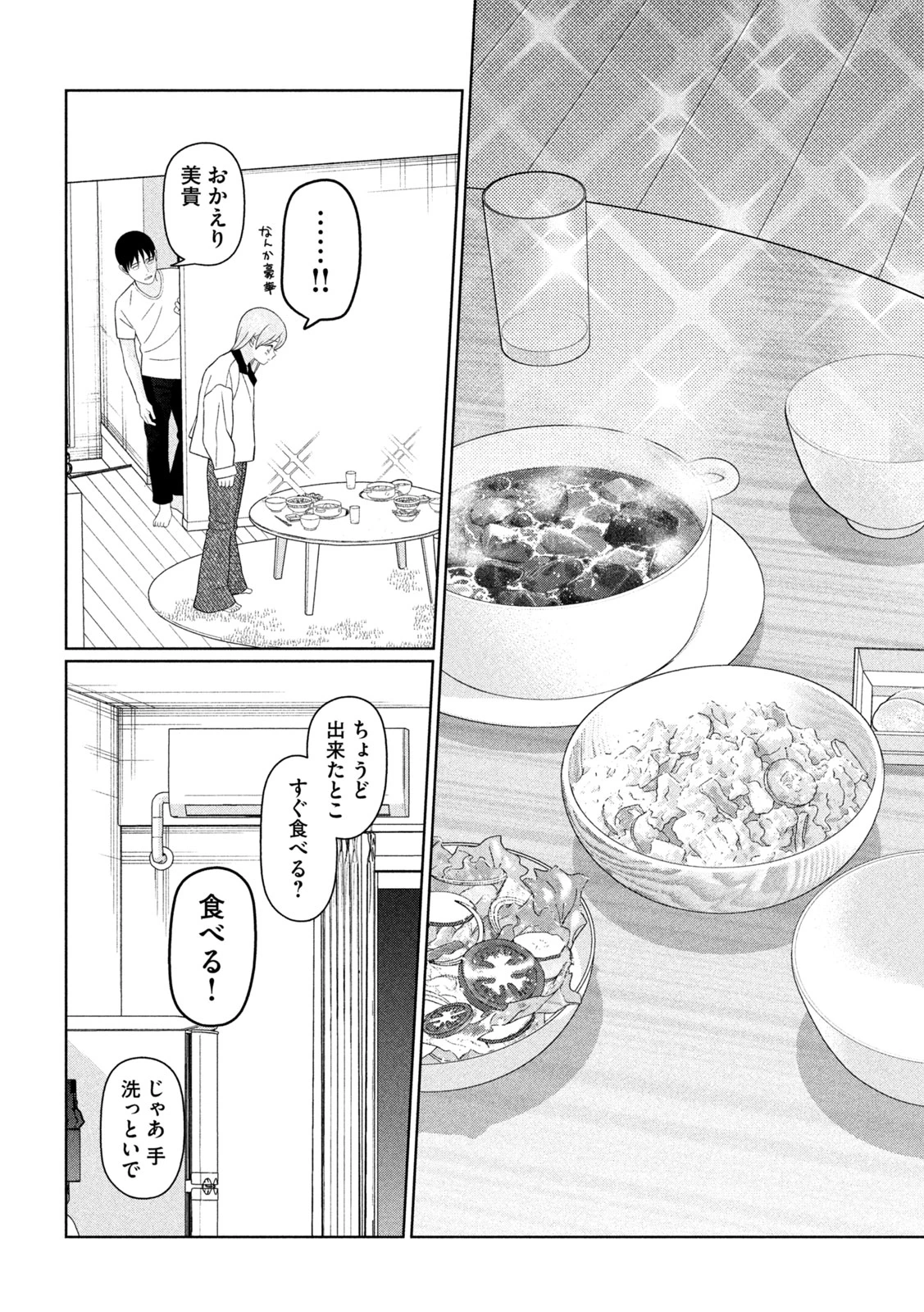 妹は知っている 第91話 - 18