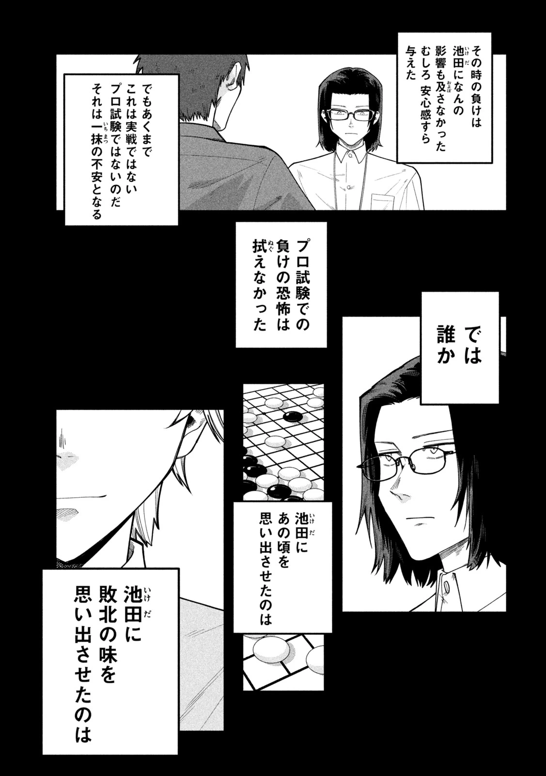 伍と碁 第77話 - 10