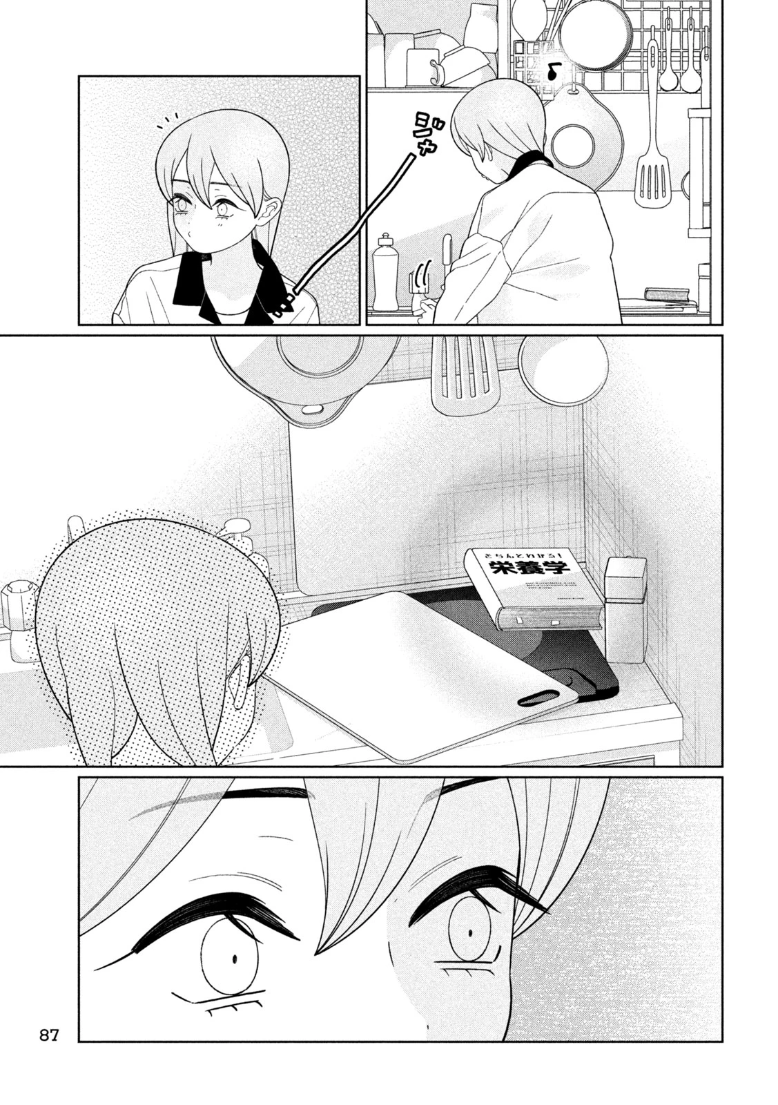 妹は知っている 第91話 - 19
