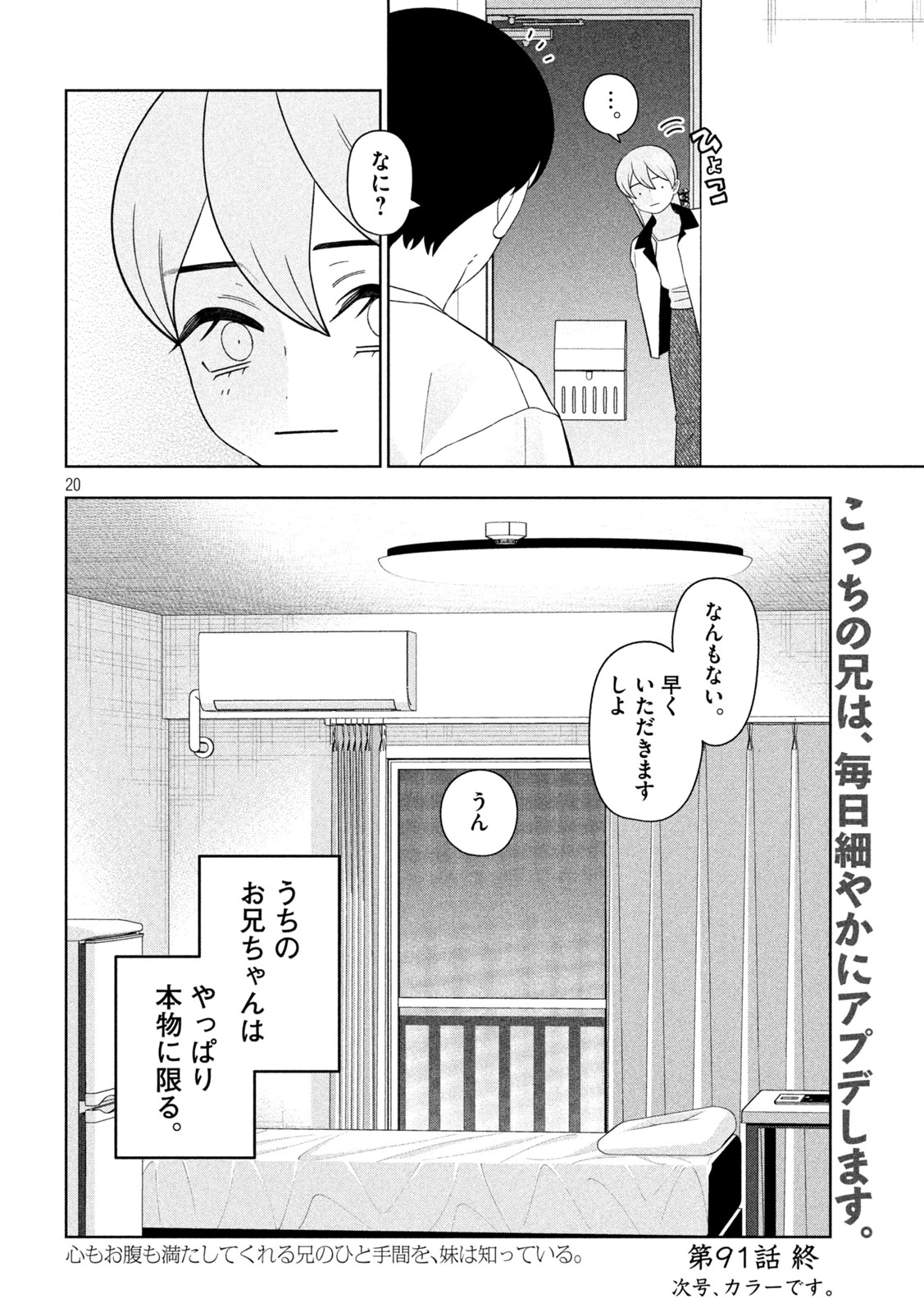 妹は知っている 第91話 - 20