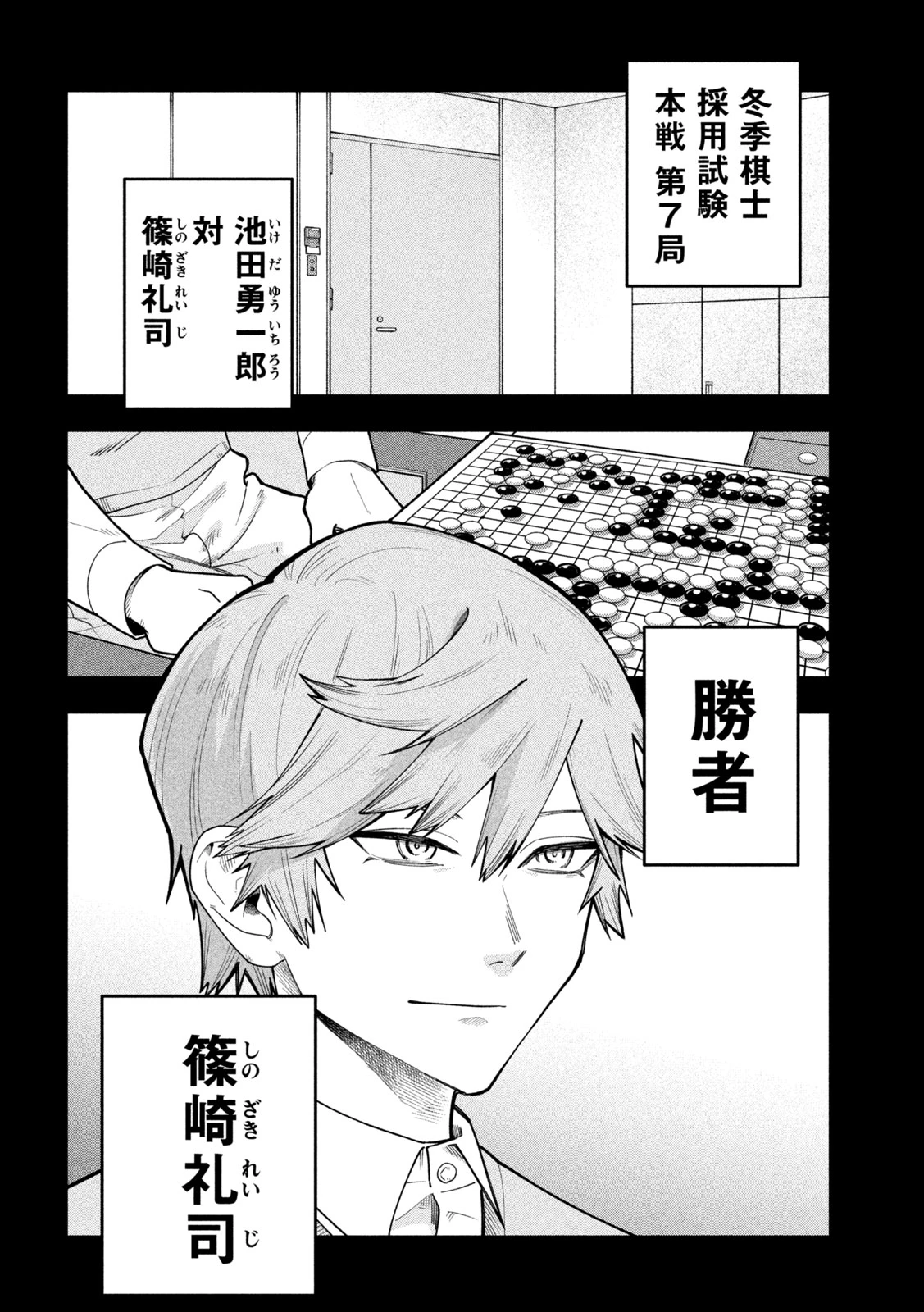伍と碁 第77話 - 13