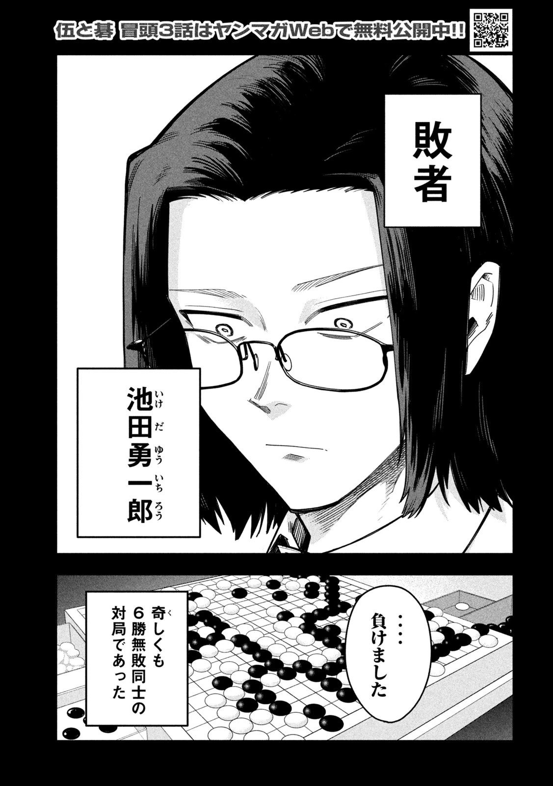 伍と碁 第77話 - 14