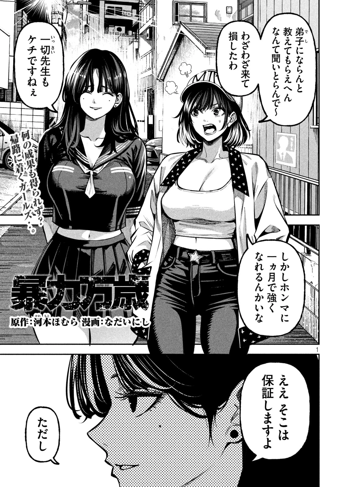 暴力万歳 第72話 - 1