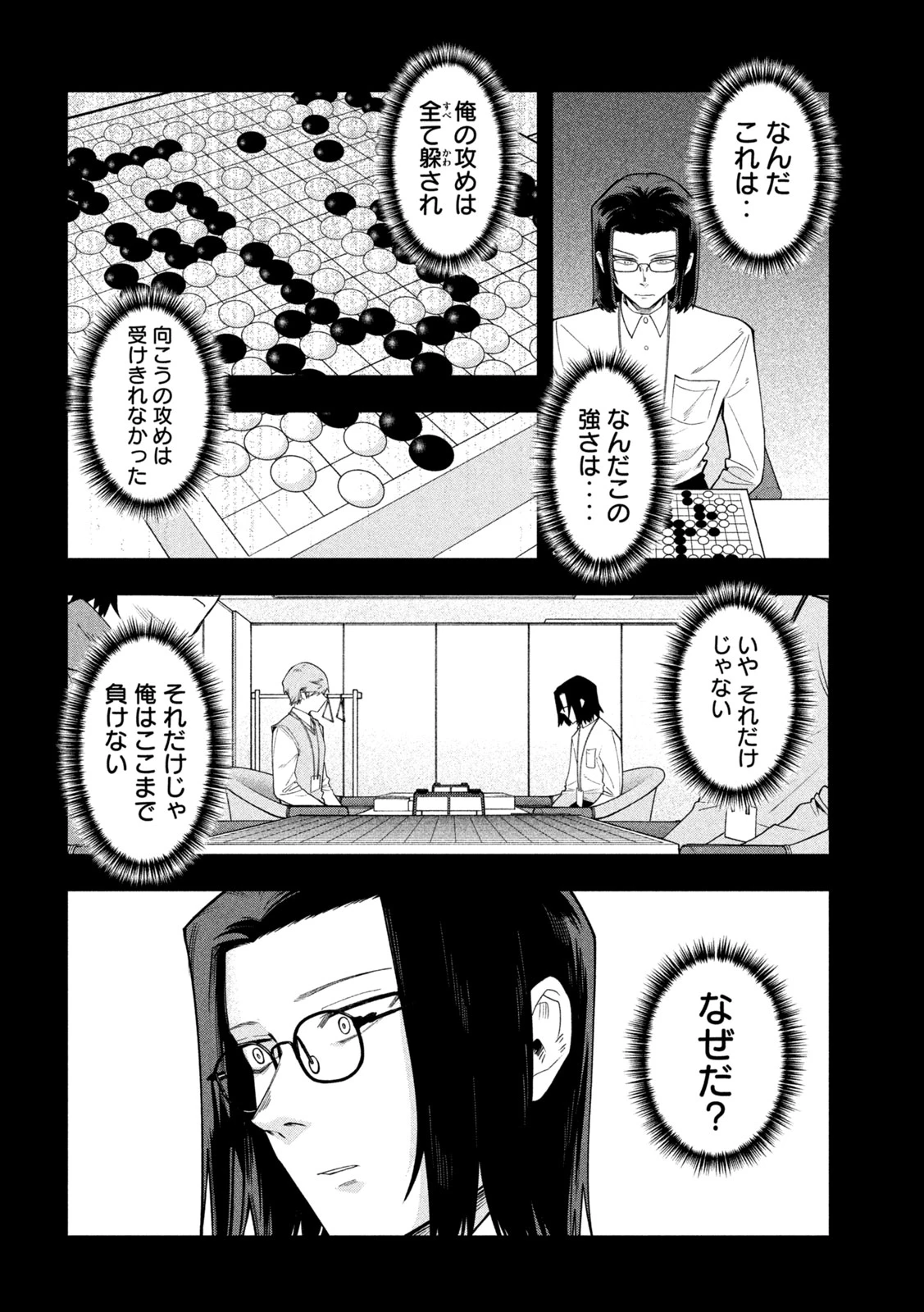 伍と碁 第77話 - 15
