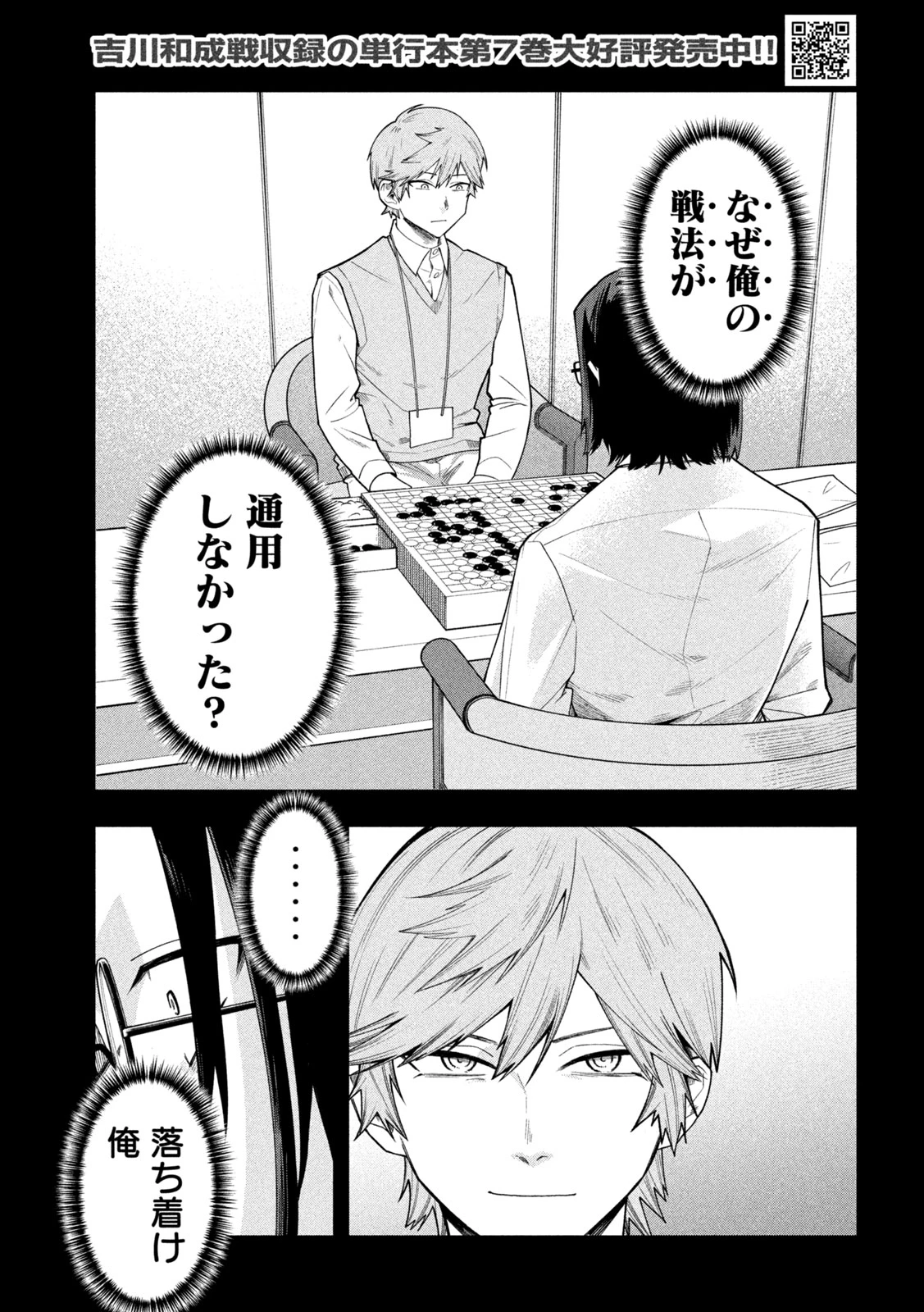 伍と碁 第77話 - 16