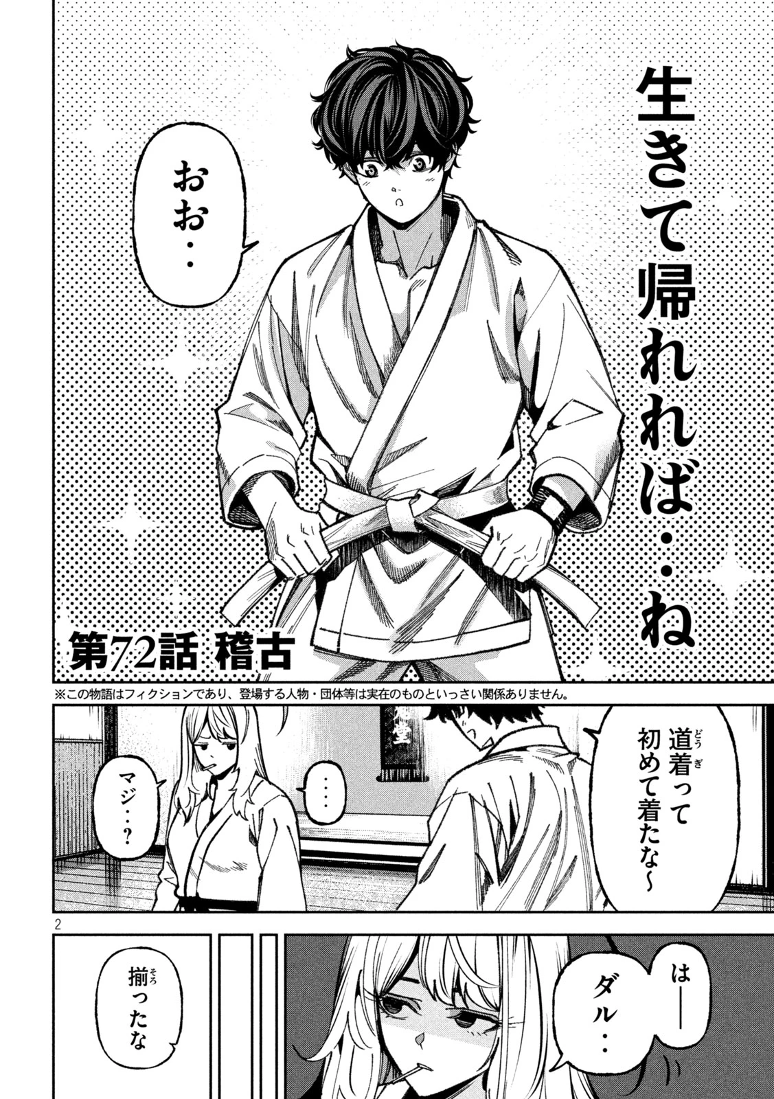 暴力万歳 第72話 - 2