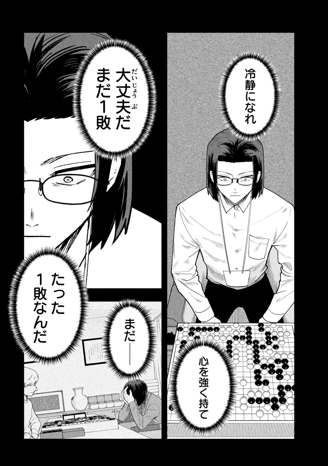 伍と碁 第77話 - 17