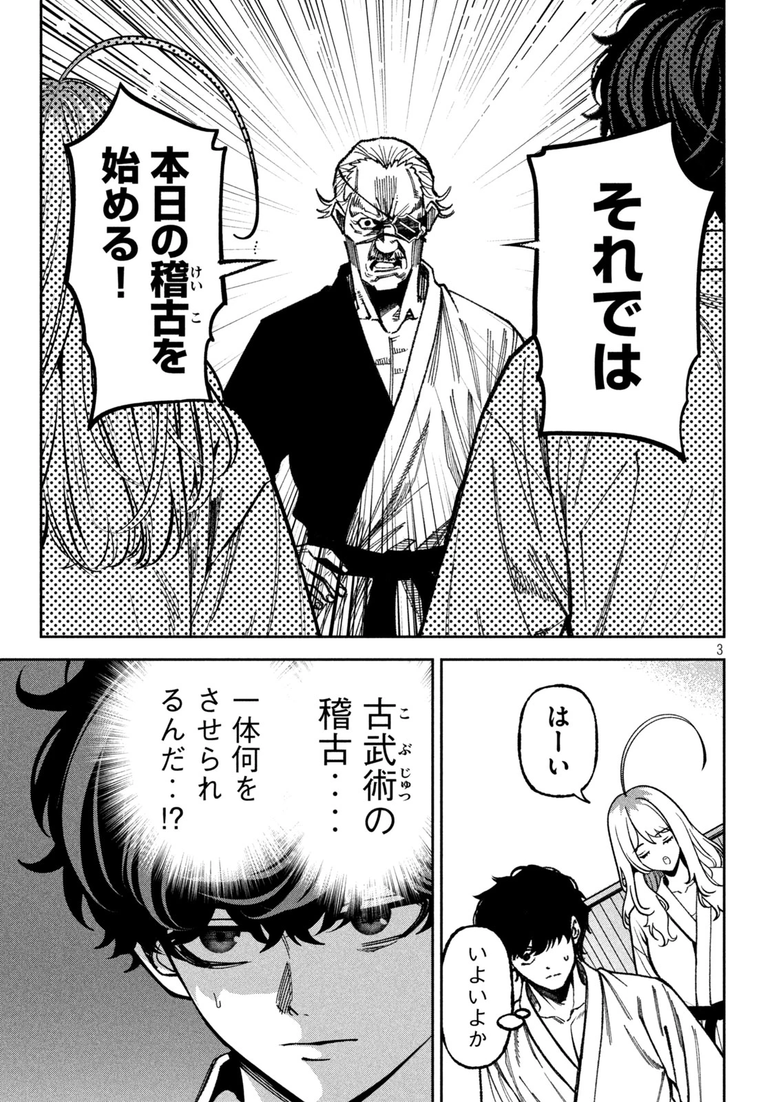暴力万歳 第72話 - 3