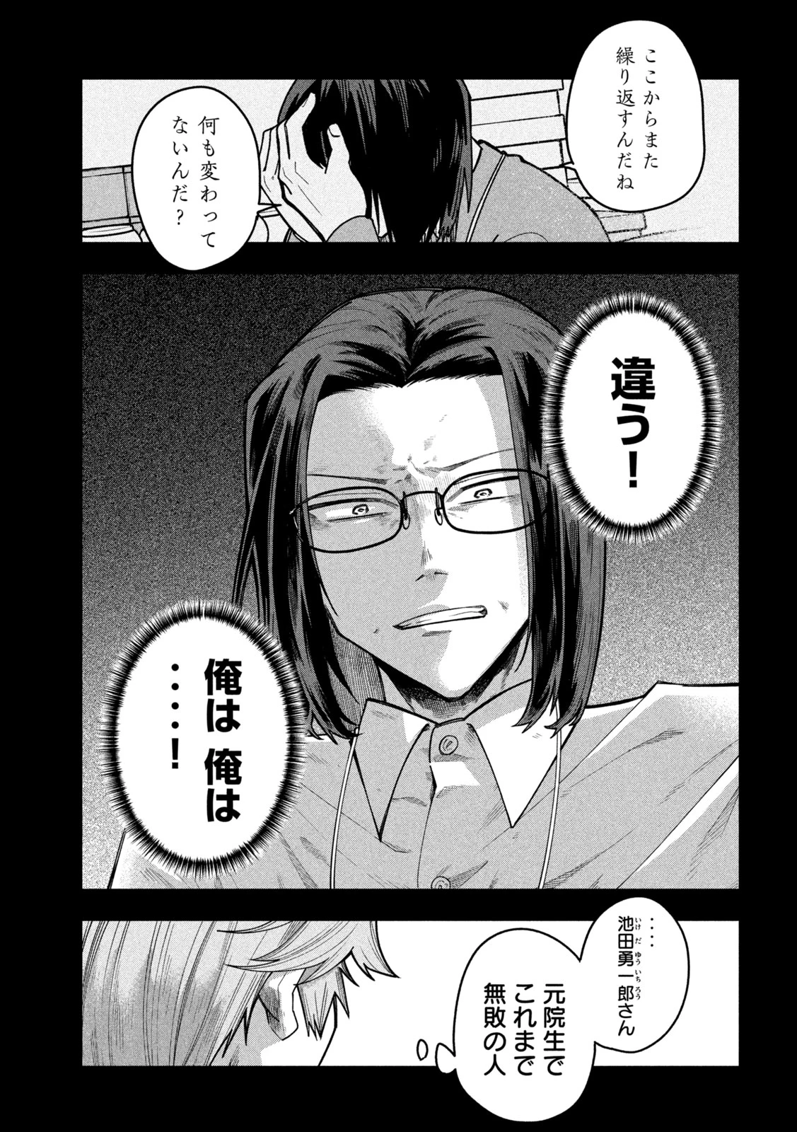 伍と碁 第77話 - 18
