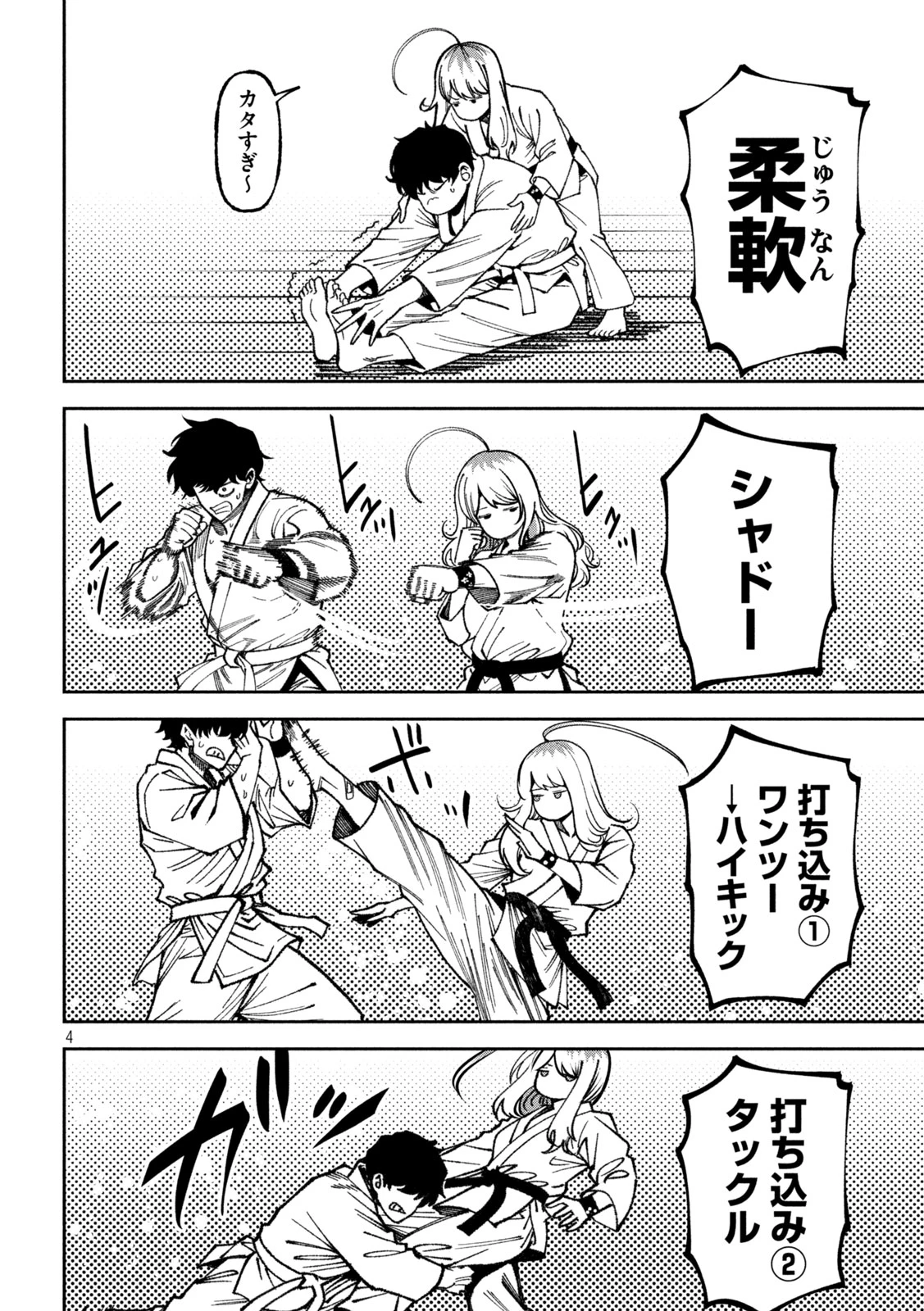 暴力万歳 第72話 - 4