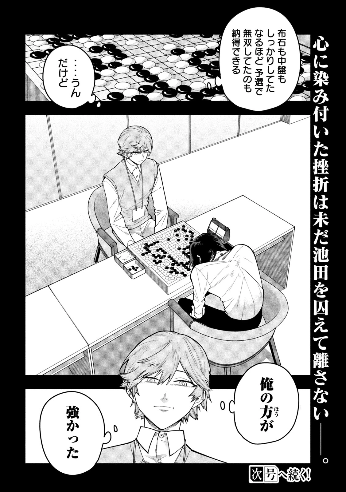 伍と碁 第77話 - 19