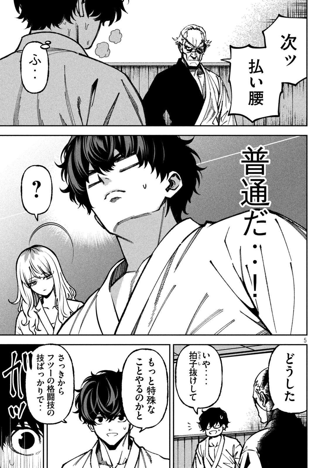 暴力万歳 第72話 - 5