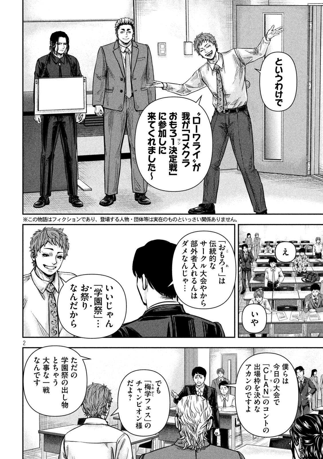 ローワライ 第25話 - 2