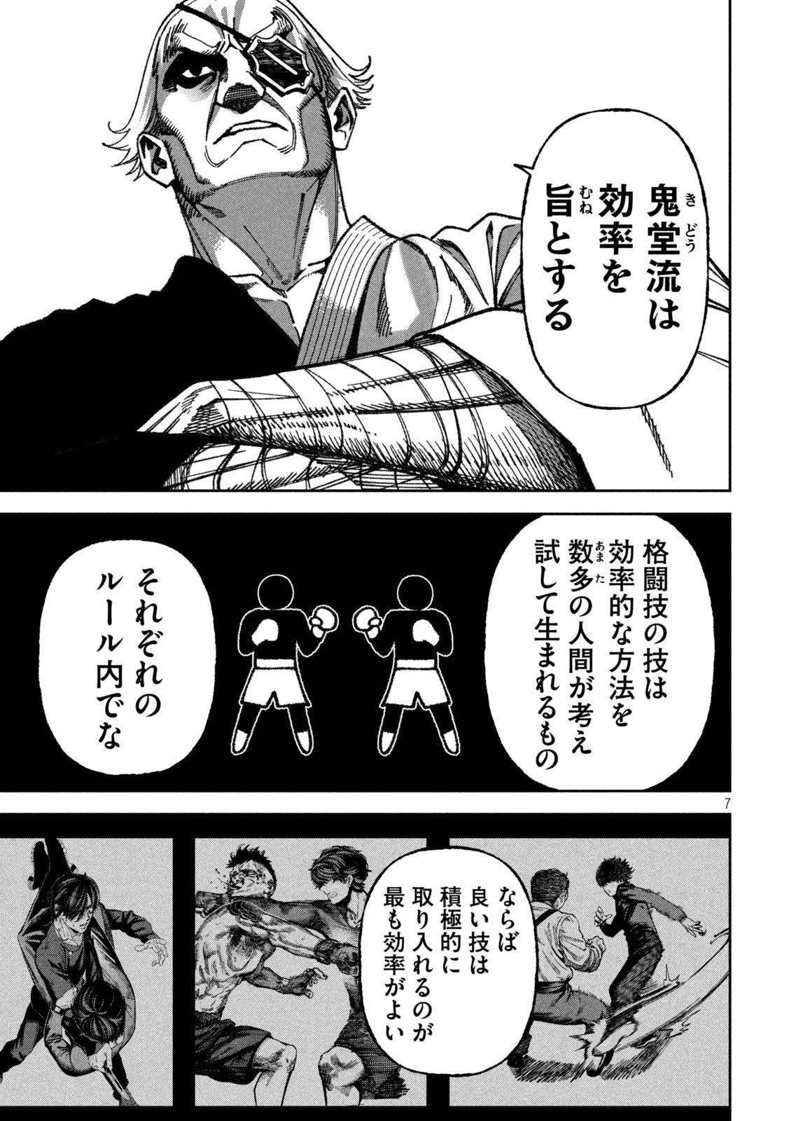 暴力万歳 第72話 - 7