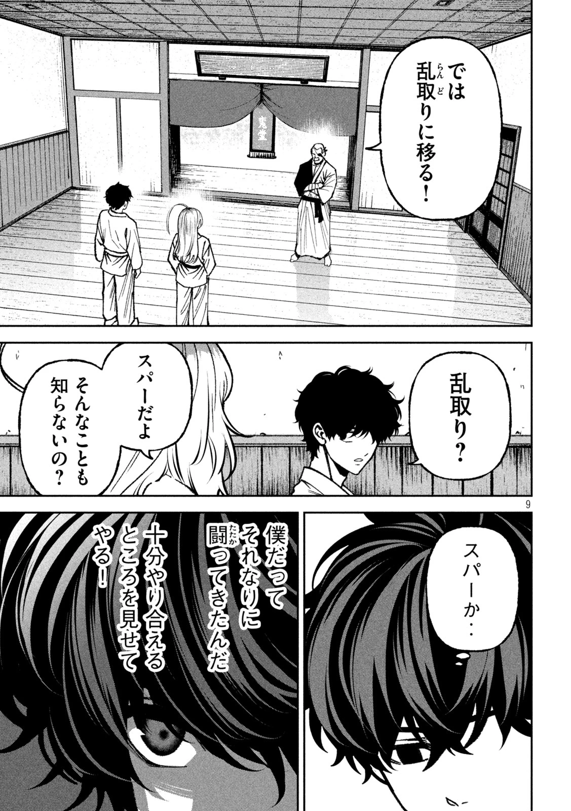 暴力万歳 第72話 - 9