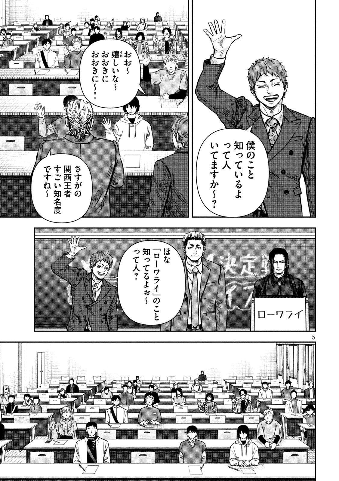 ローワライ 第25話 - 5