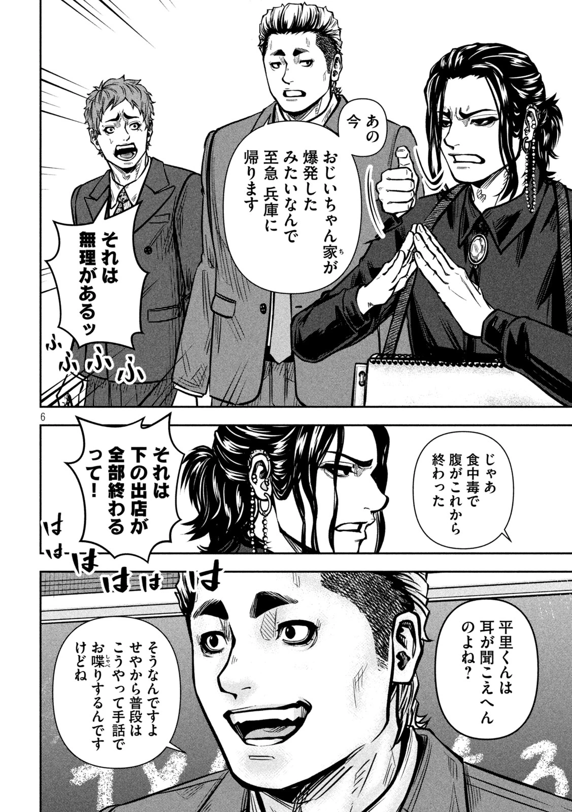 ローワライ 第25話 - 6
