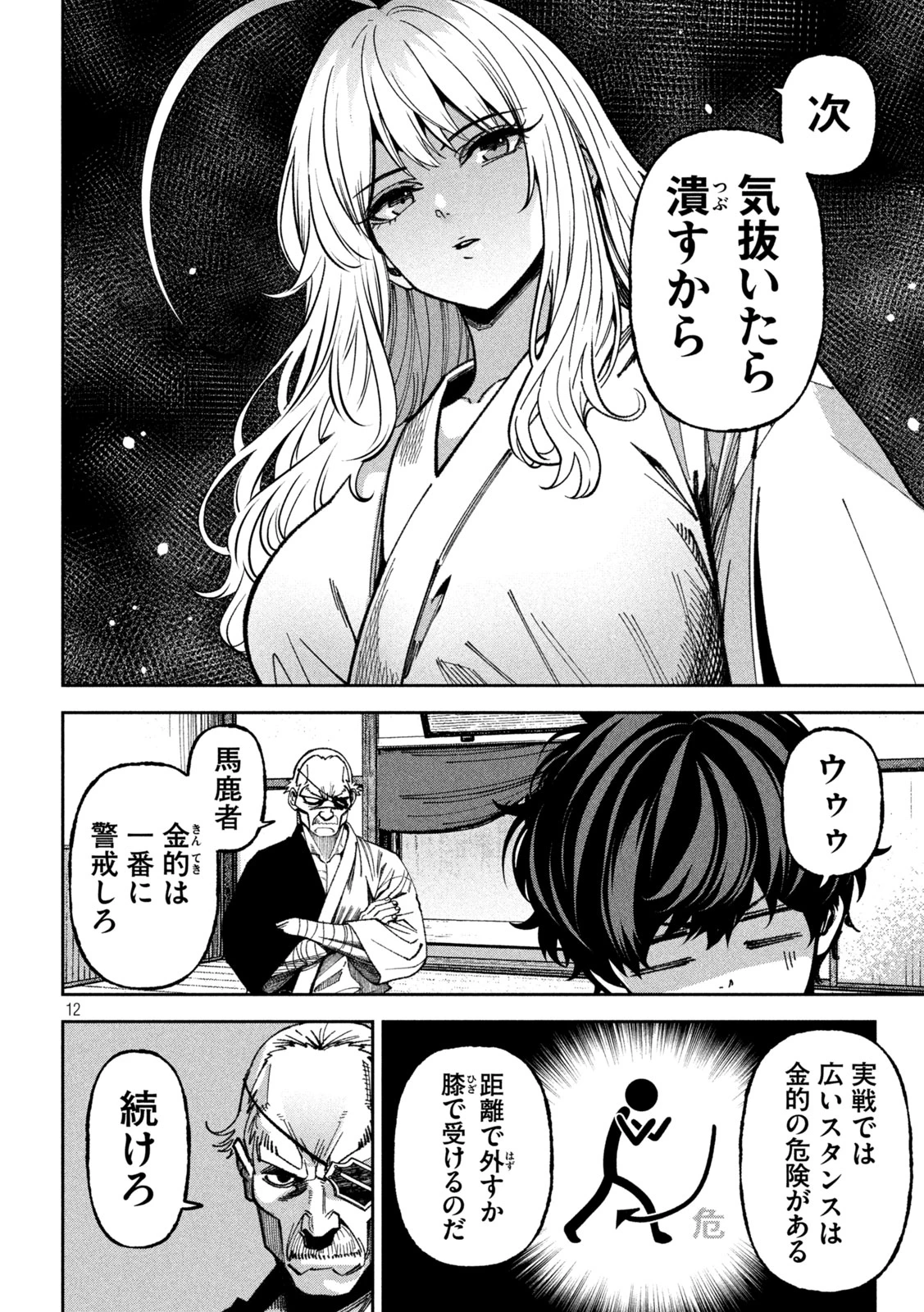 暴力万歳 第72話 - 12