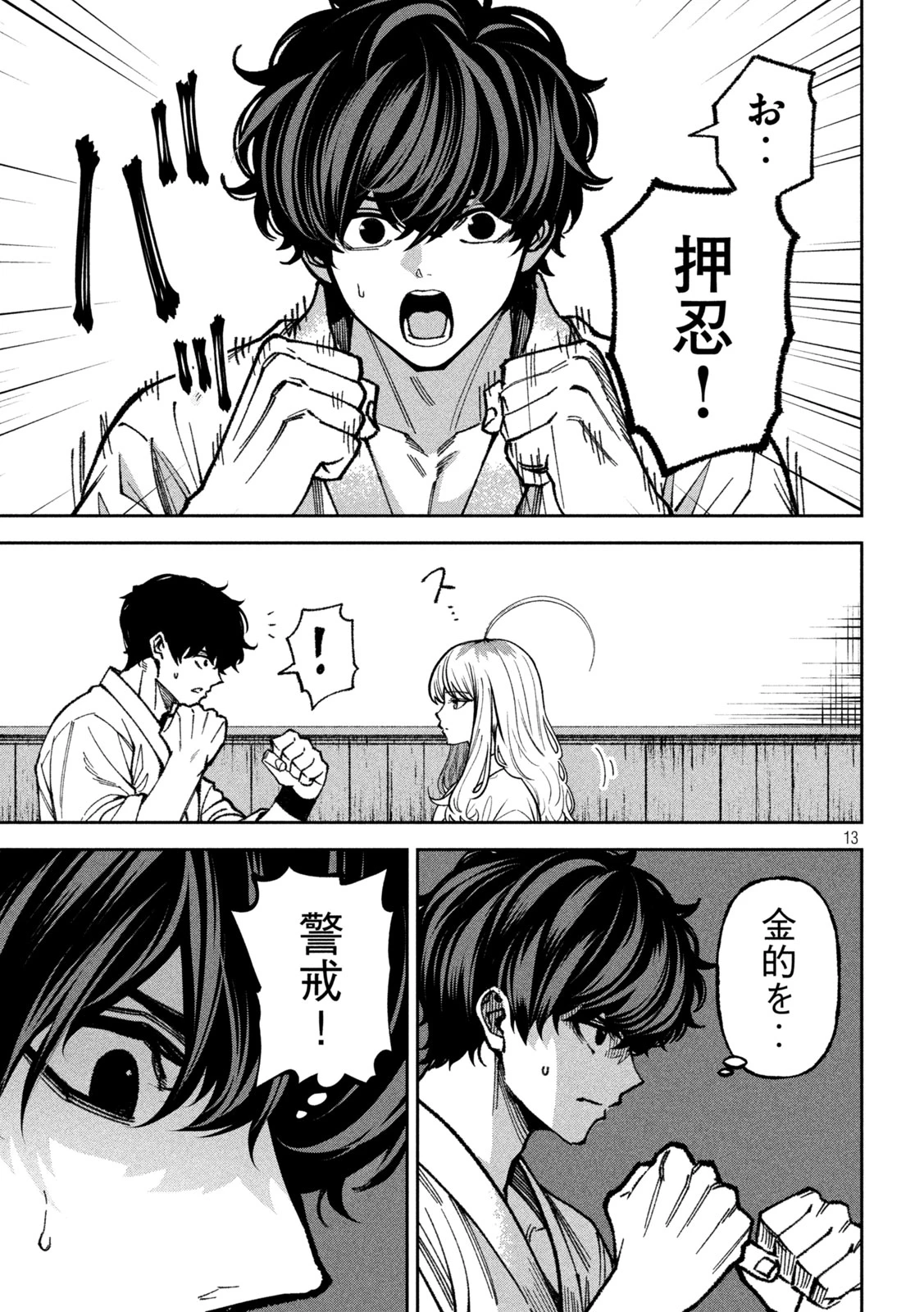 暴力万歳 第72話 - 13