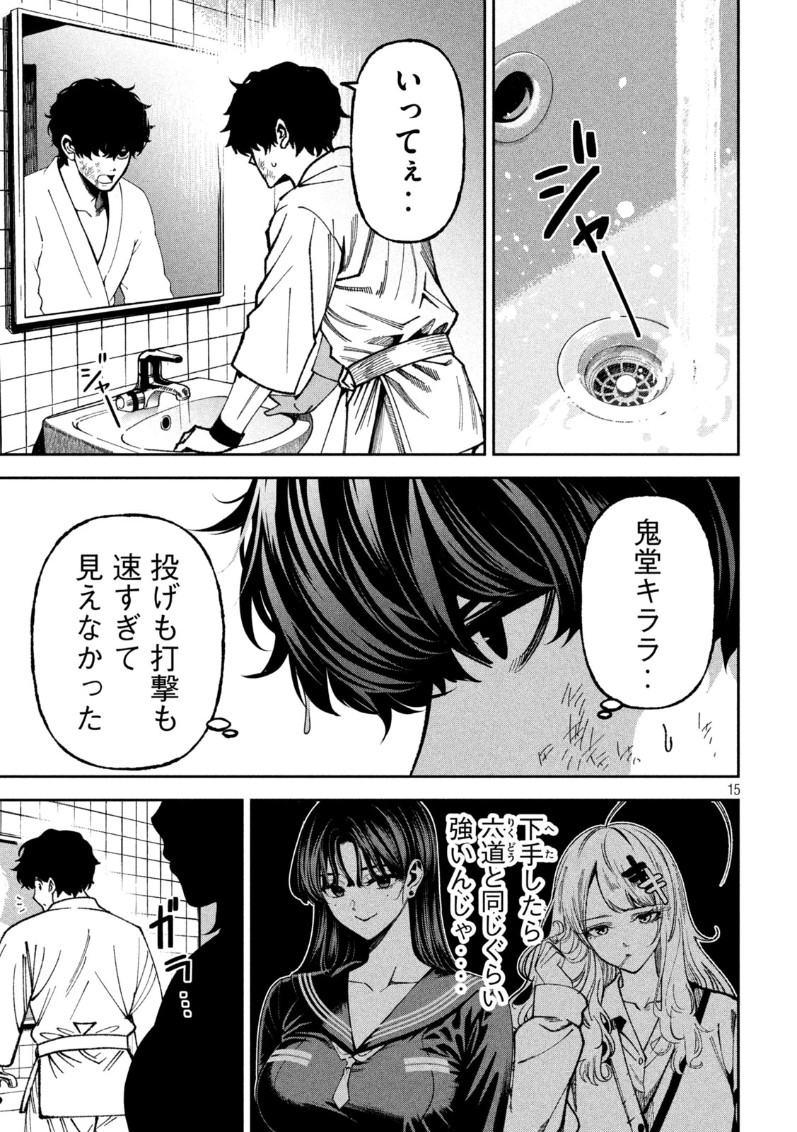 暴力万歳 第72話 - 15