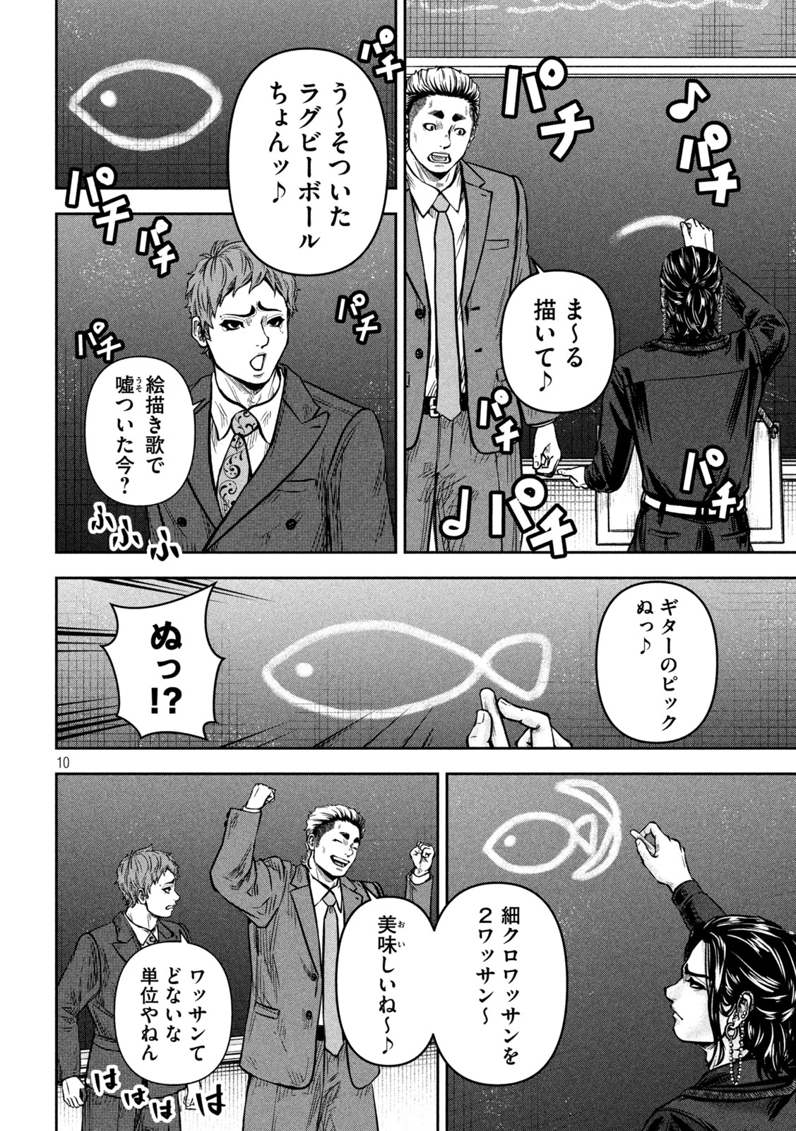 ローワライ 第25話 - 10