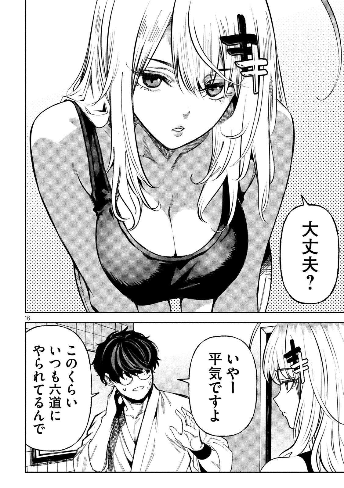 暴力万歳 第72話 - 16