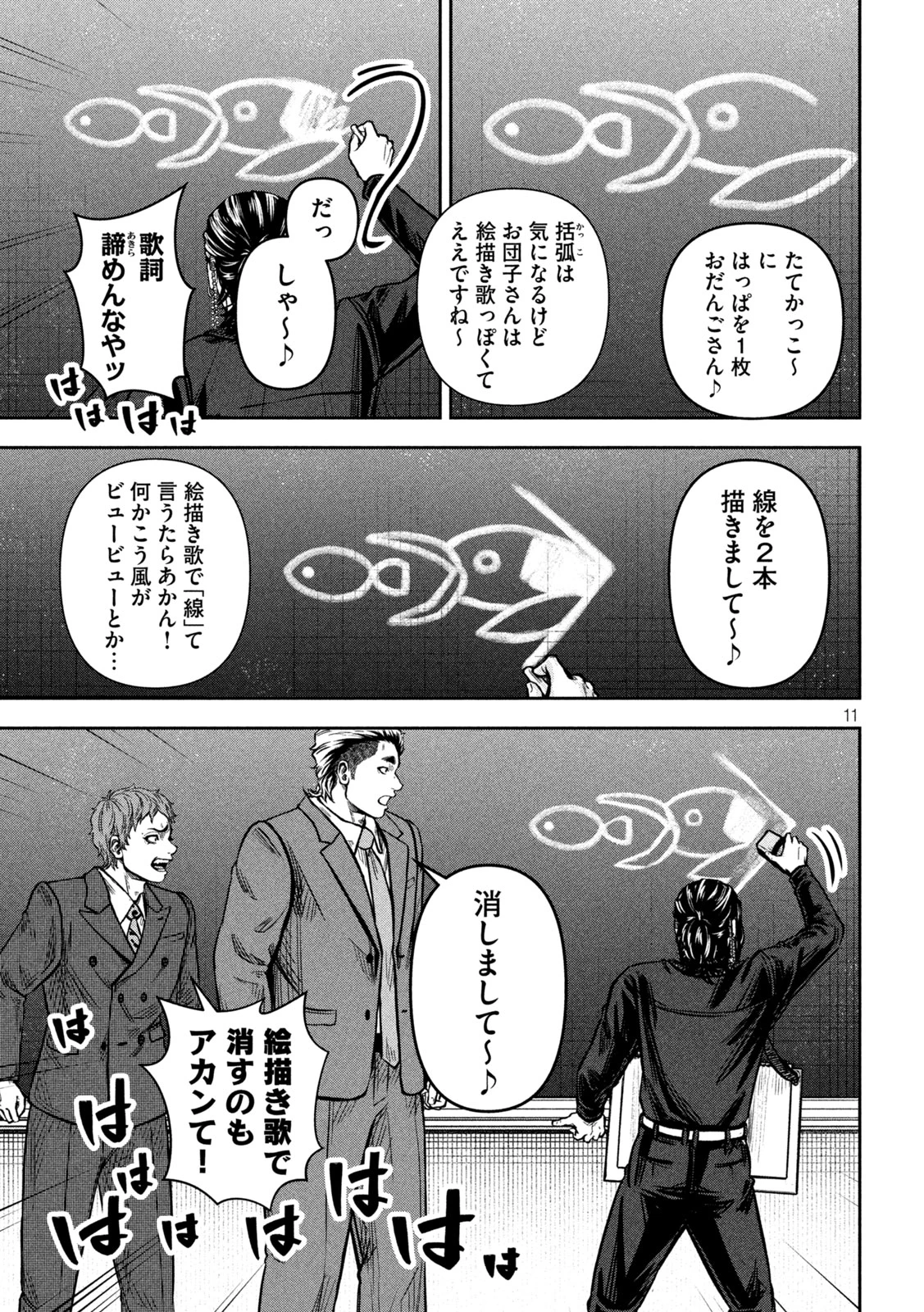 ローワライ 第25話 - 11