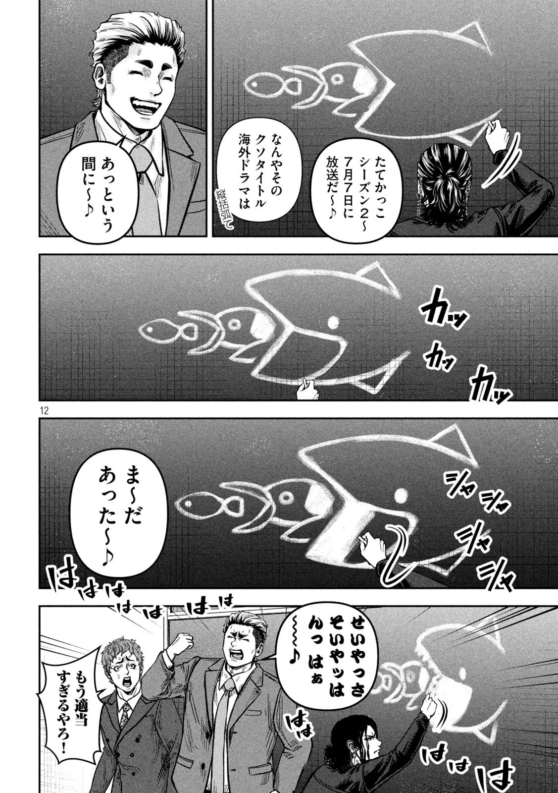 ローワライ 第25話 - 12